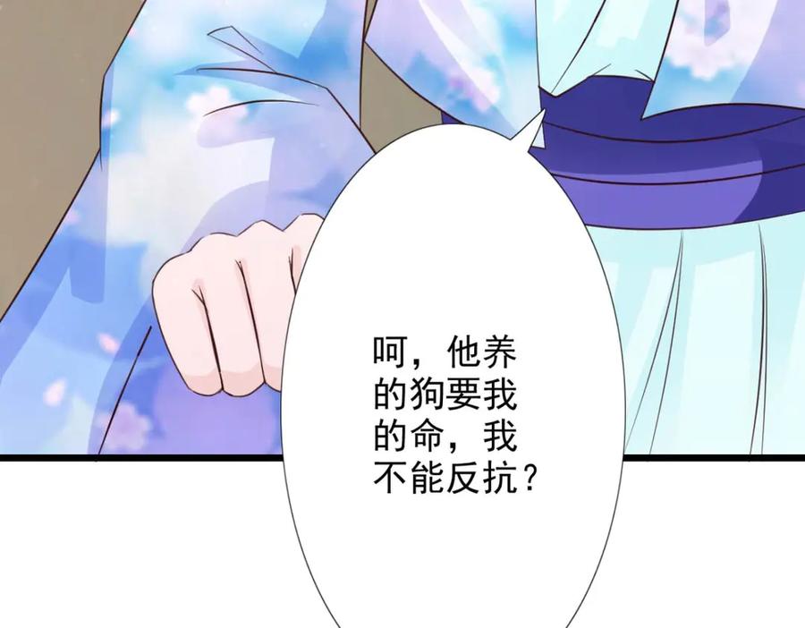 《王妃，王爷他不装了》第53话 第59页