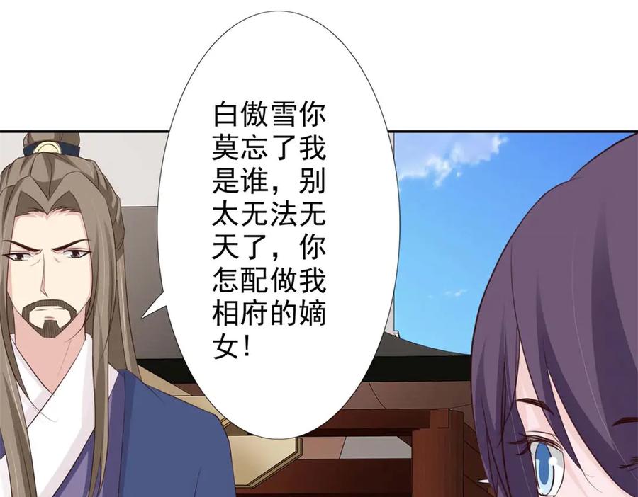 《王妃，王爷他不装了》第53话 第9页