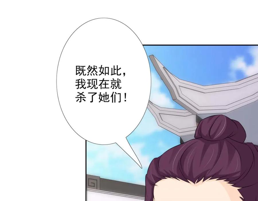 《王妃，王爷他不装了》第53话 第39页
