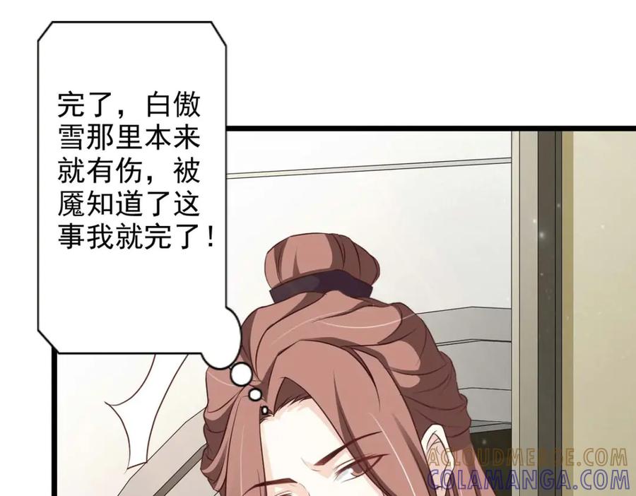 《王妃，王爷他不装了》第53话 第67页