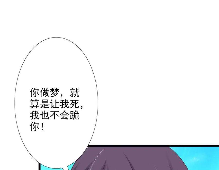 《王妃，王爷他不装了》第53话 第77页