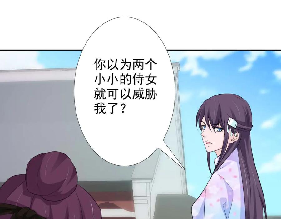 《王妃，王爷他不装了》第53话 第36页