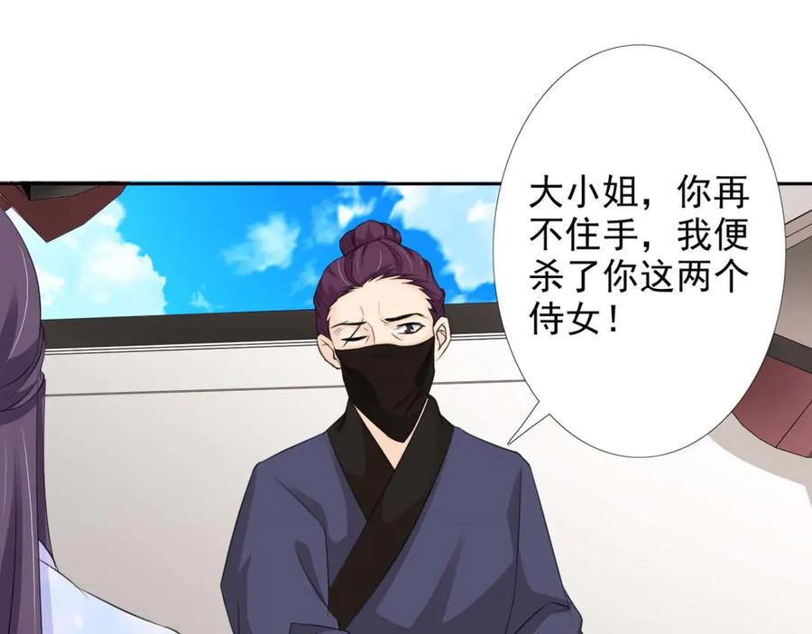 《王妃，王爷他不装了》第53话 第33页