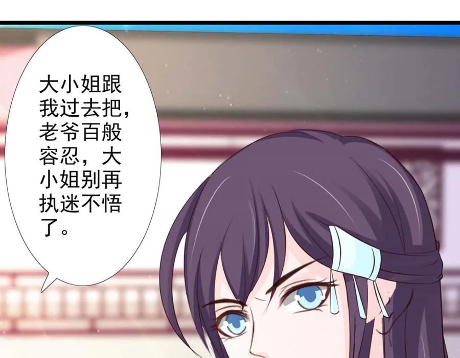 《王妃，王爷他不装了》第53话 第57页