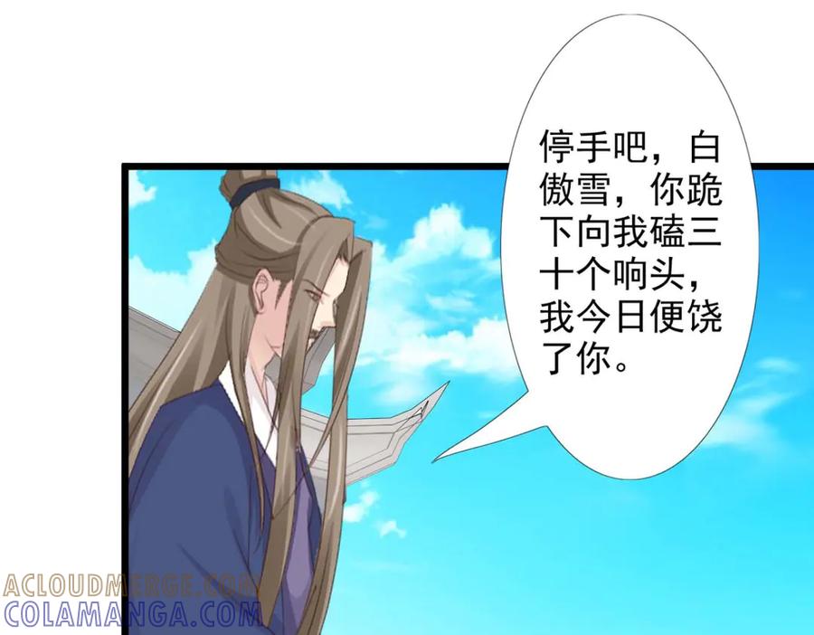 《王妃，王爷他不装了》第53话 第73页