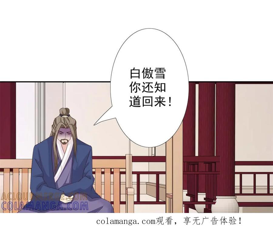 《王妃，王爷他不装了》第53话 第1页