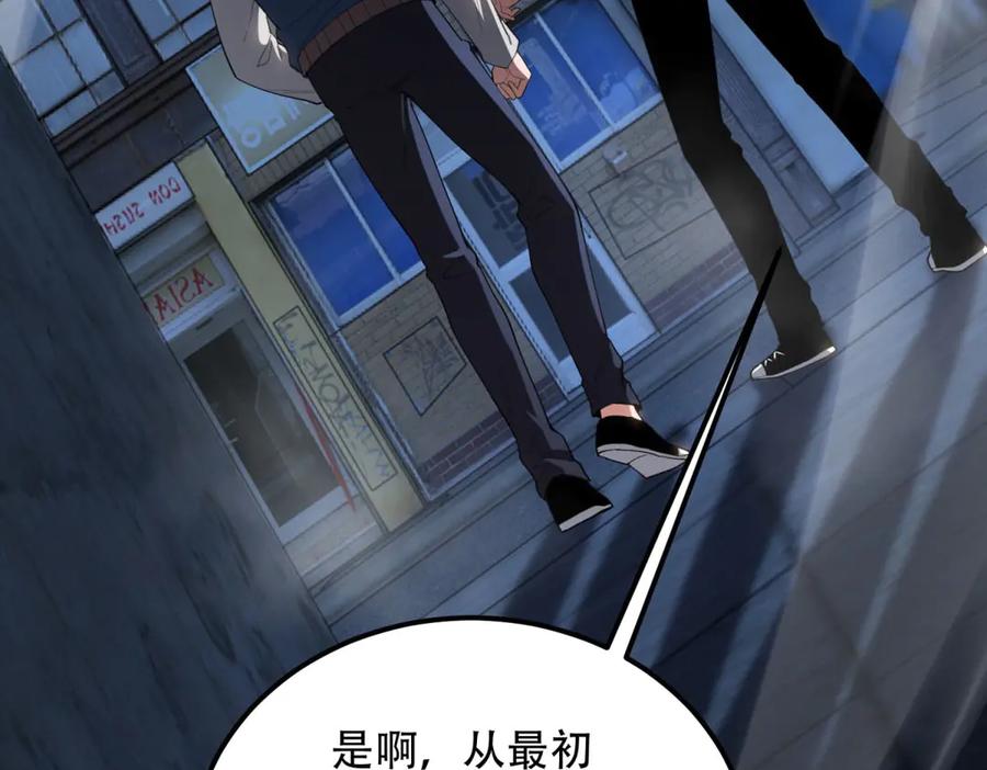《我在末世给别人升级》第55话 成为噩运星 第92页