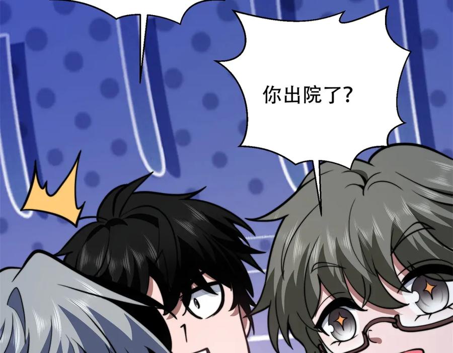 《我在末世给别人升级》第55话 成为噩运星 第111页