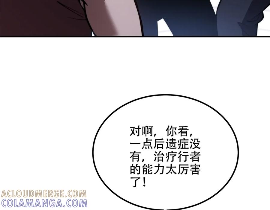 《我在末世给别人升级》第55话 成为噩运星 第113页