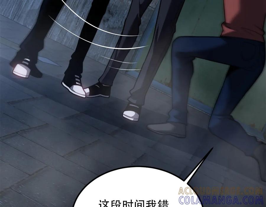 《我在末世给别人升级》第55话 成为噩运星 第109页