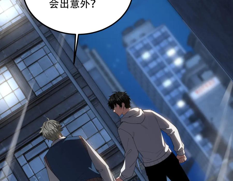 《我在末世给别人升级》第55话 成为噩运星 第91页