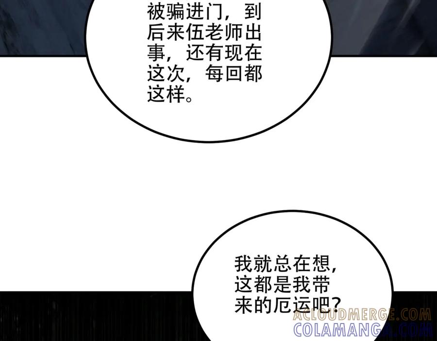 《我在末世给别人升级》第55话 成为噩运星 第93页