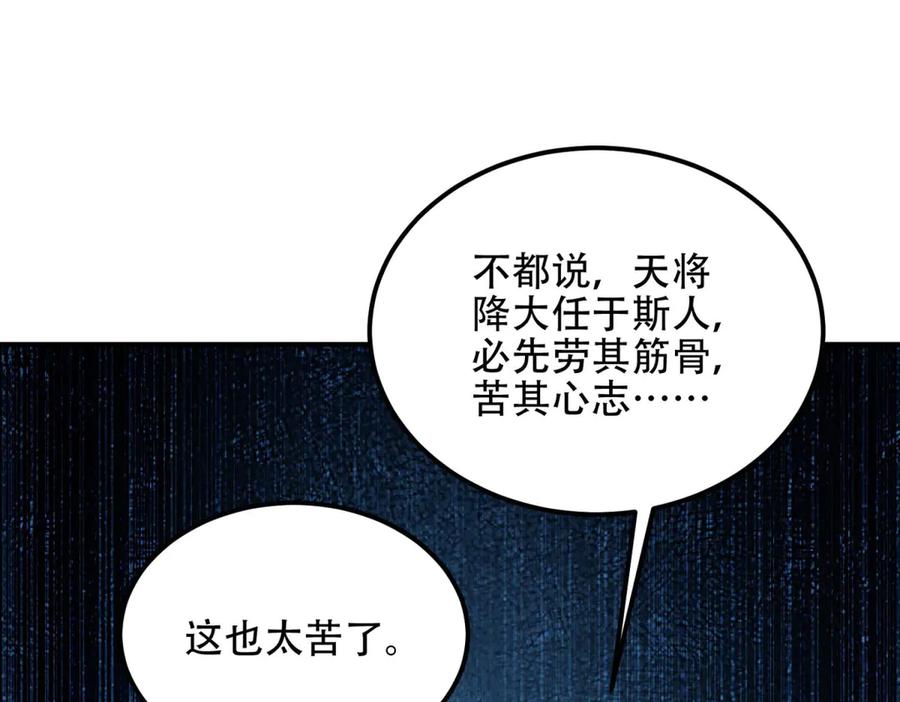 《我在末世给别人升级》第55话 成为噩运星 第96页