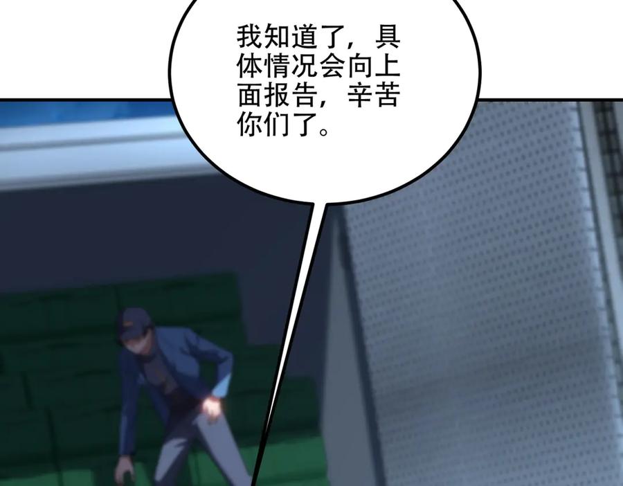 《我在末世给别人升级》第55话 成为噩运星 第79页