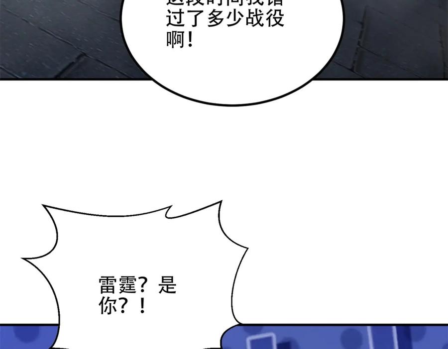 《我在末世给别人升级》第55话 成为噩运星 第110页
