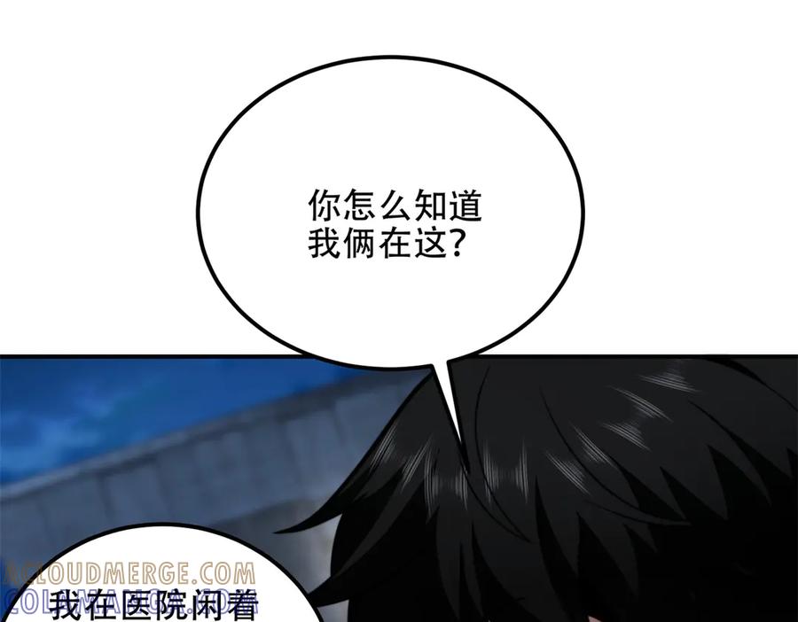 《我在末世给别人升级》第55话 成为噩运星 第117页