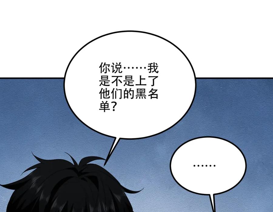 《我在末世给别人升级》第55话 成为噩运星 第87页