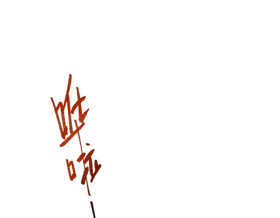 《溯洄春时》第47话 意外 第36页