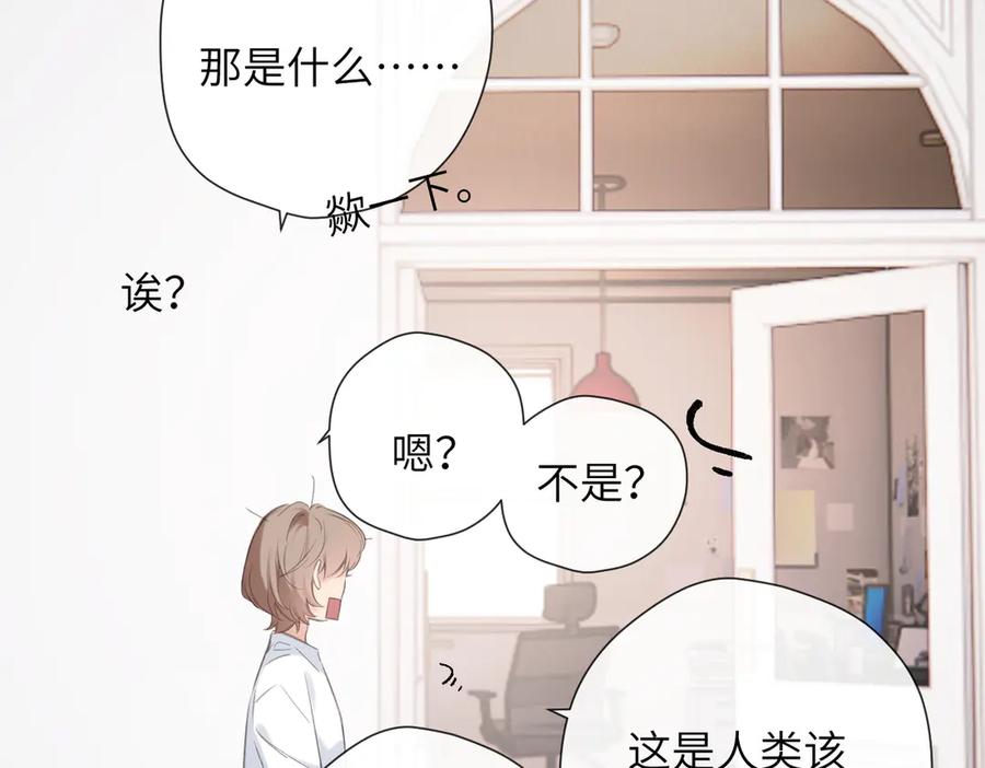 《溯洄春时》第47话 意外 第69页