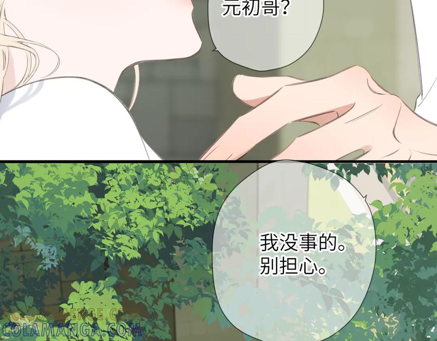 《溯洄春时》第47话 意外 第82页