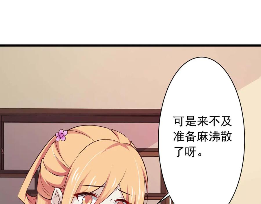 《王妃，王爷他不装了》第71话 第48页