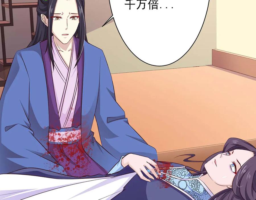 《王妃，王爷他不装了》第71话 第57页