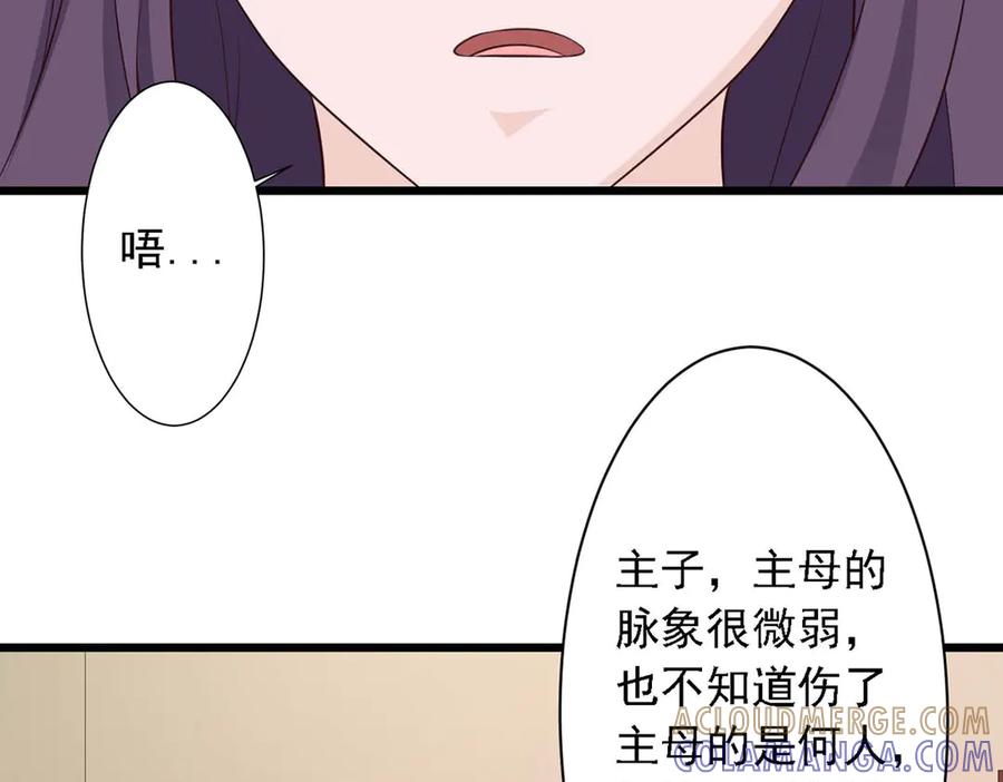 《王妃，王爷他不装了》第71话 第34页
