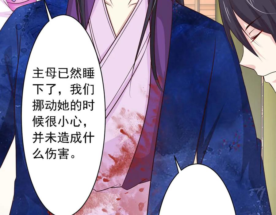 《王妃，王爷他不装了》第71话 第75页