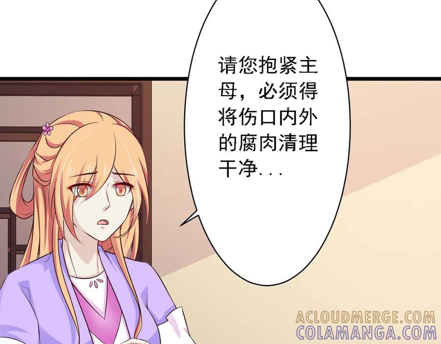 《王妃，王爷他不装了》第71话 第40页