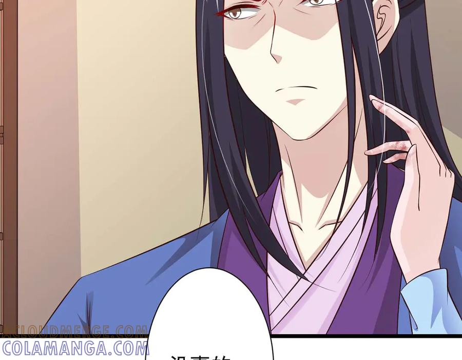 《王妃，王爷他不装了》第71话 第52页