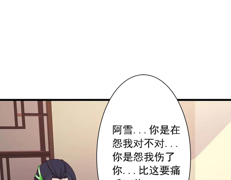 《王妃，王爷他不装了》第71话 第56页