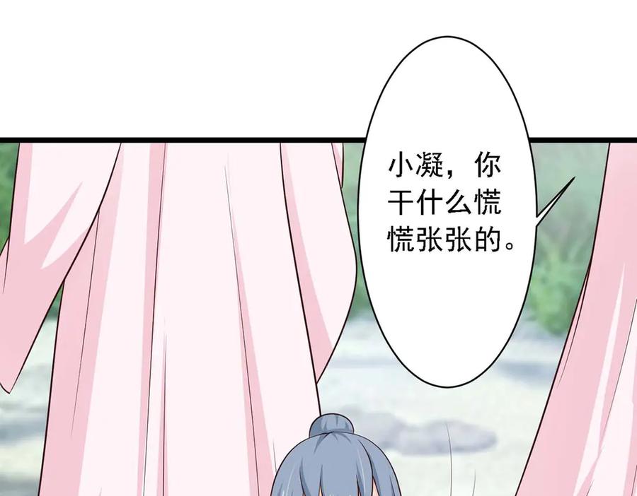 《王妃，王爷他不装了》第71话 第71页