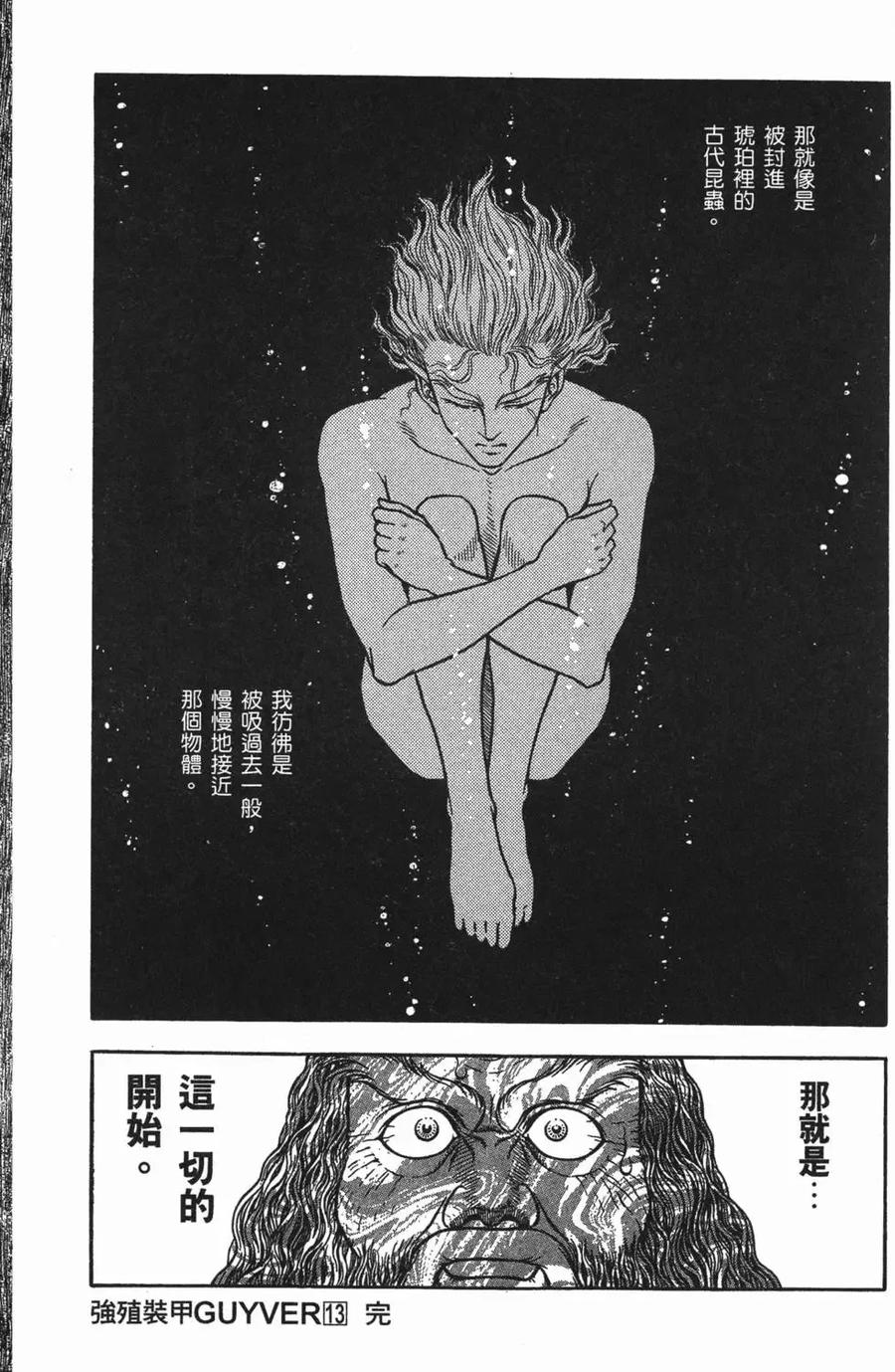 《强殖装甲凯普》第13卷 第180页