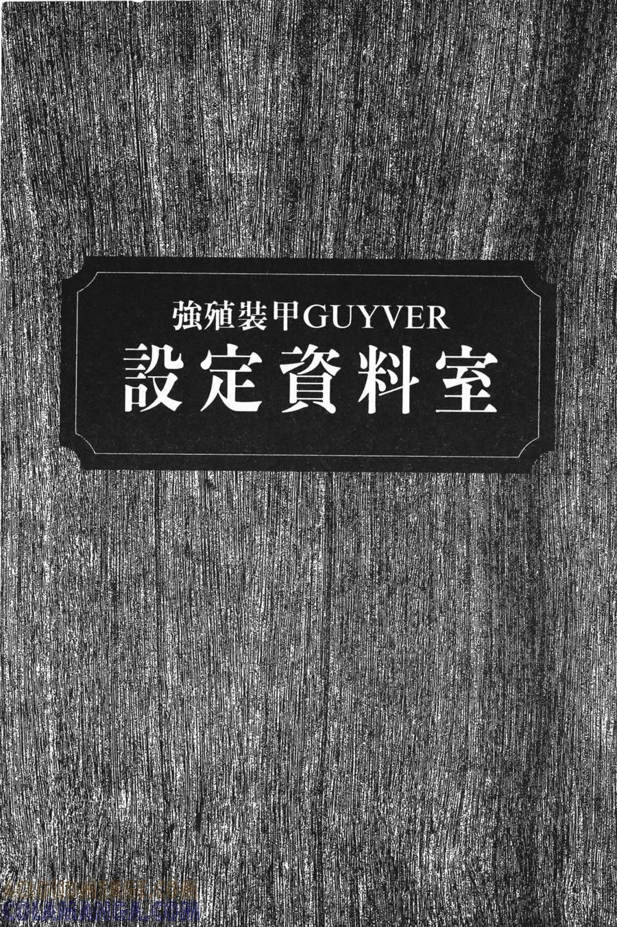 《强殖装甲凯普》第13卷 第181页