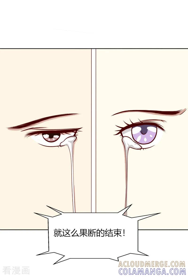 《姻缘代理人》第46话 第6页
