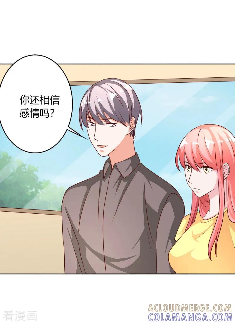 《姻缘代理人》第46话 第7页