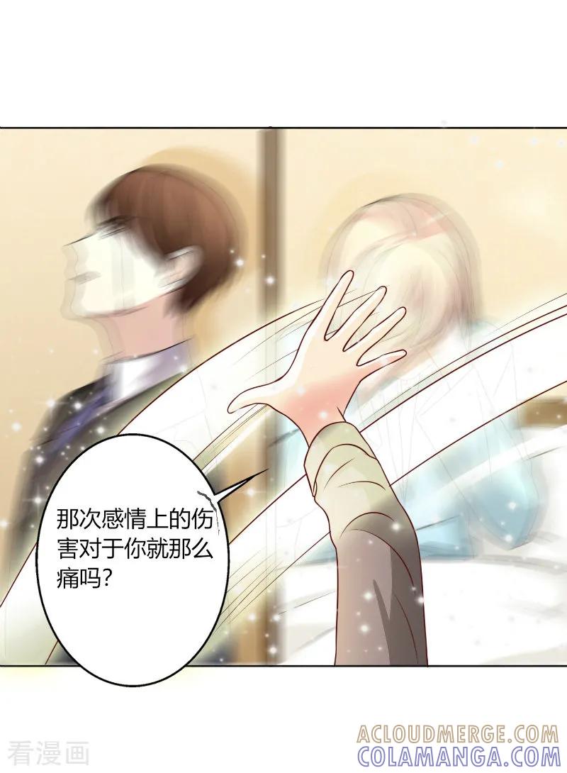 《姻缘代理人》第46话 第9页