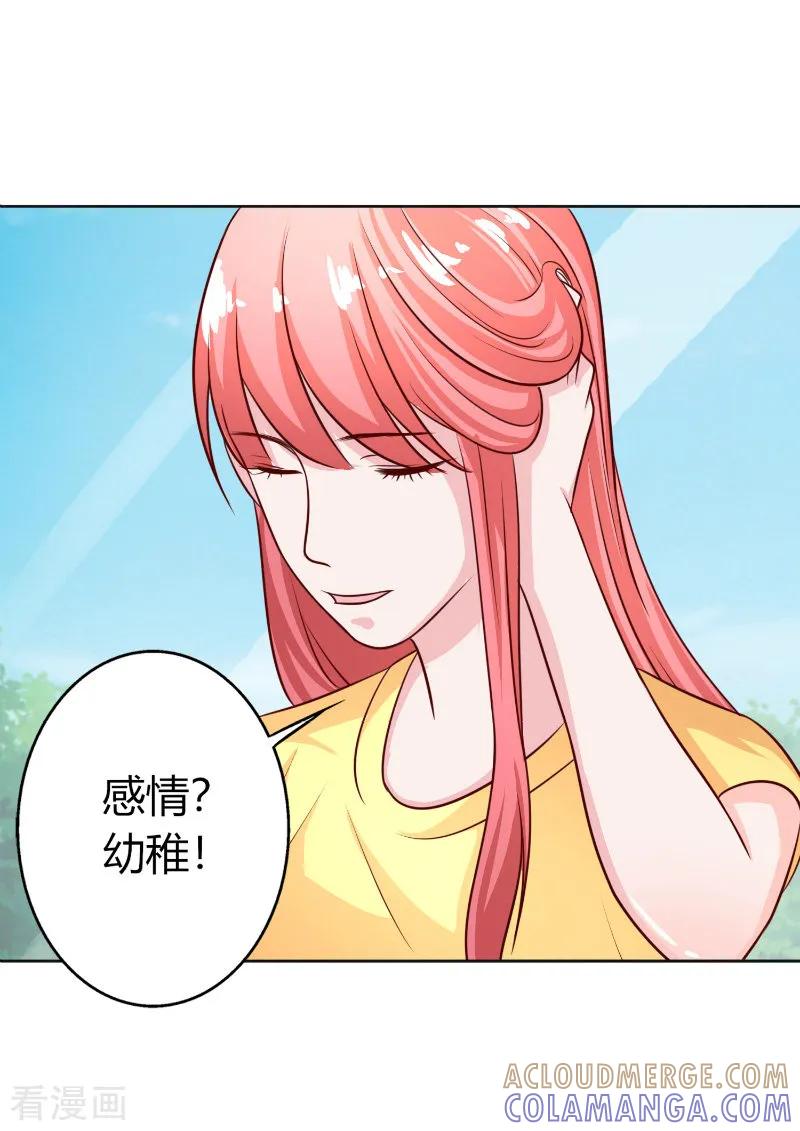 《姻缘代理人》第46话 第8页