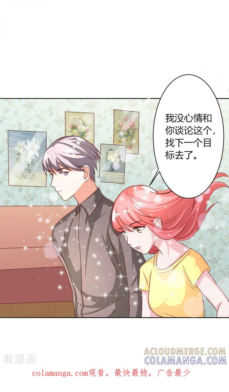《姻缘代理人》第46话 第10页