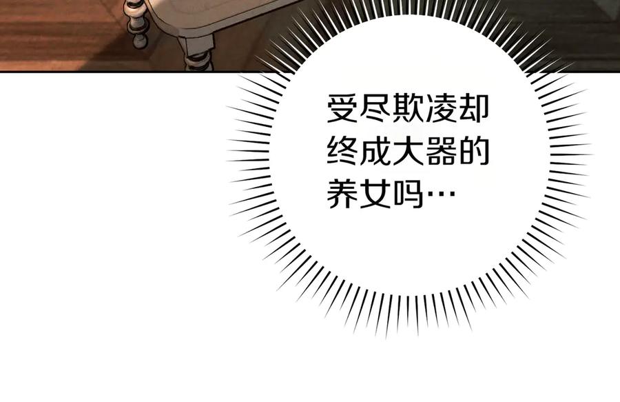 《这个婚绝对会成功》第29话 继续执行计划 第175页