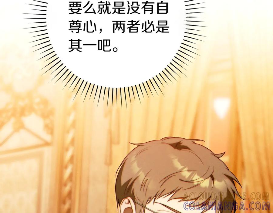 《这个婚绝对会成功》第29话 继续执行计划 第177页