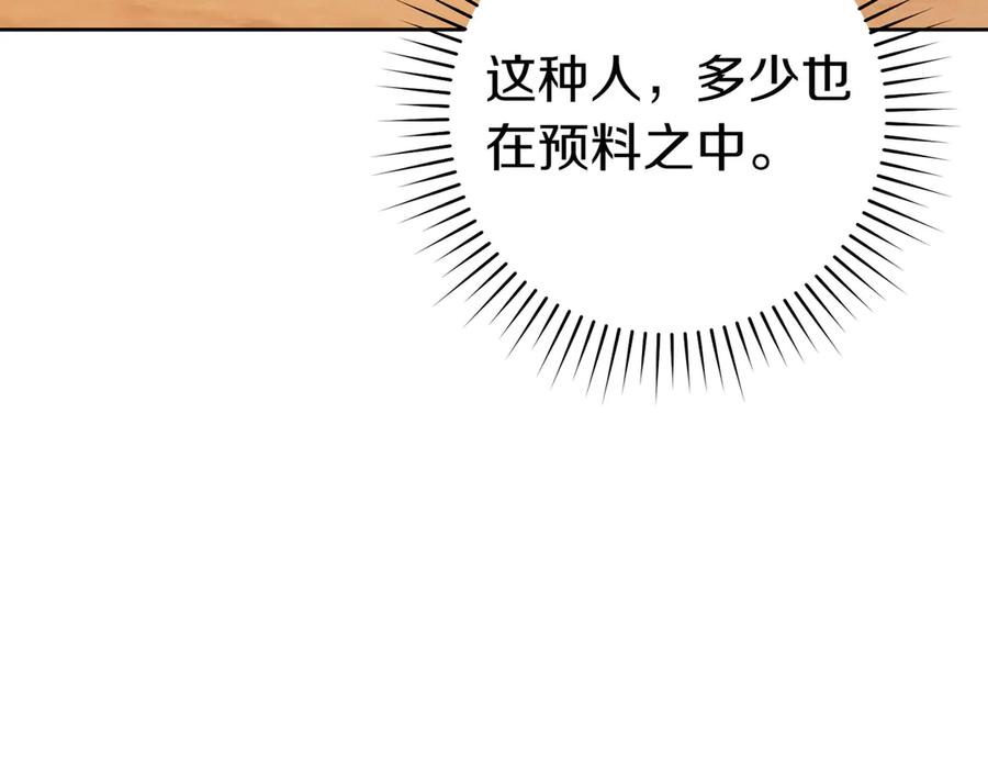《这个婚绝对会成功》第29话 继续执行计划 第180页