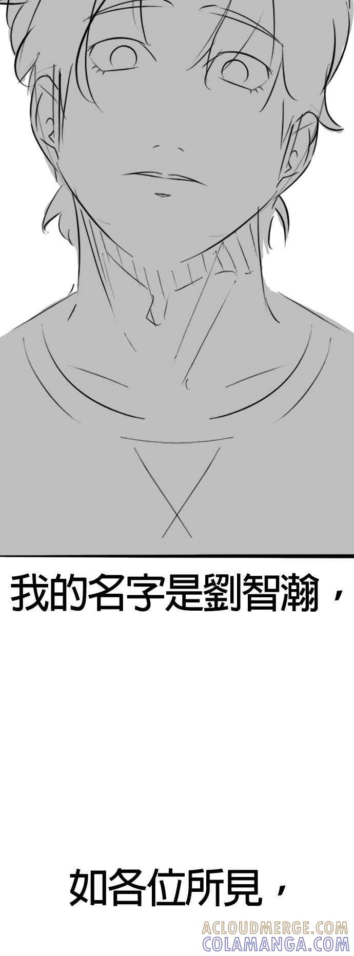 《现实闯关》特别篇：刘智瀚的补习班 第52页