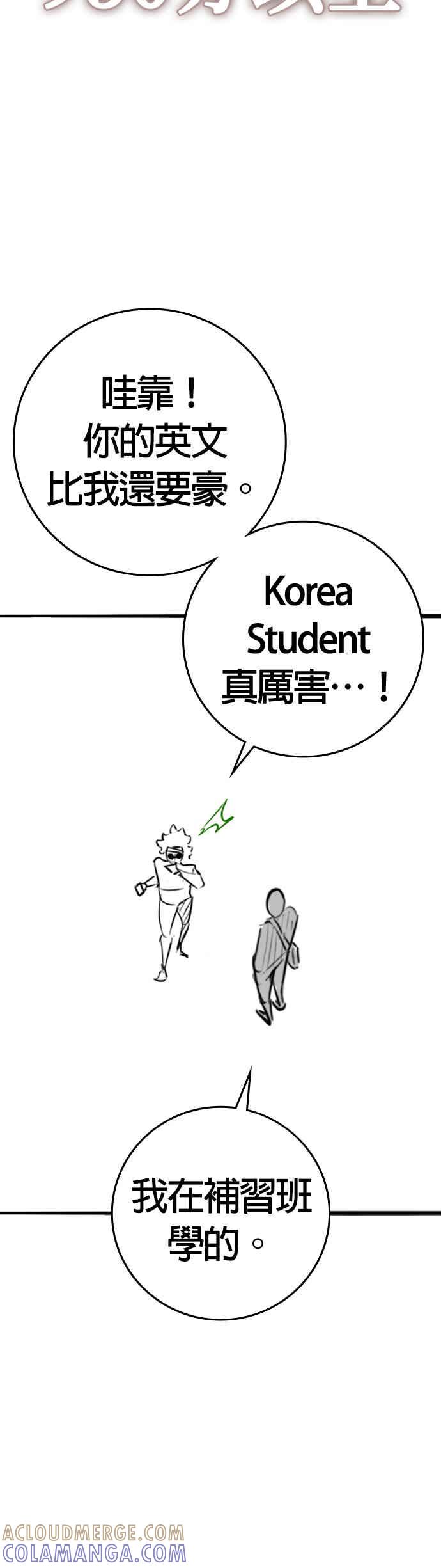 《现实闯关》特别篇：刘智瀚的补习班 第7页