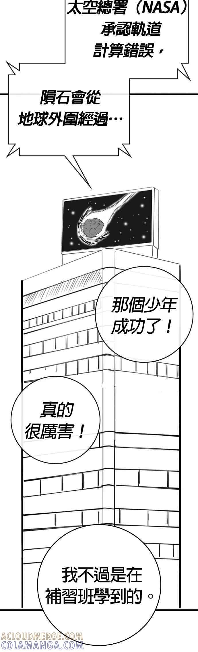 《现实闯关》特别篇：刘智瀚的补习班 第46页