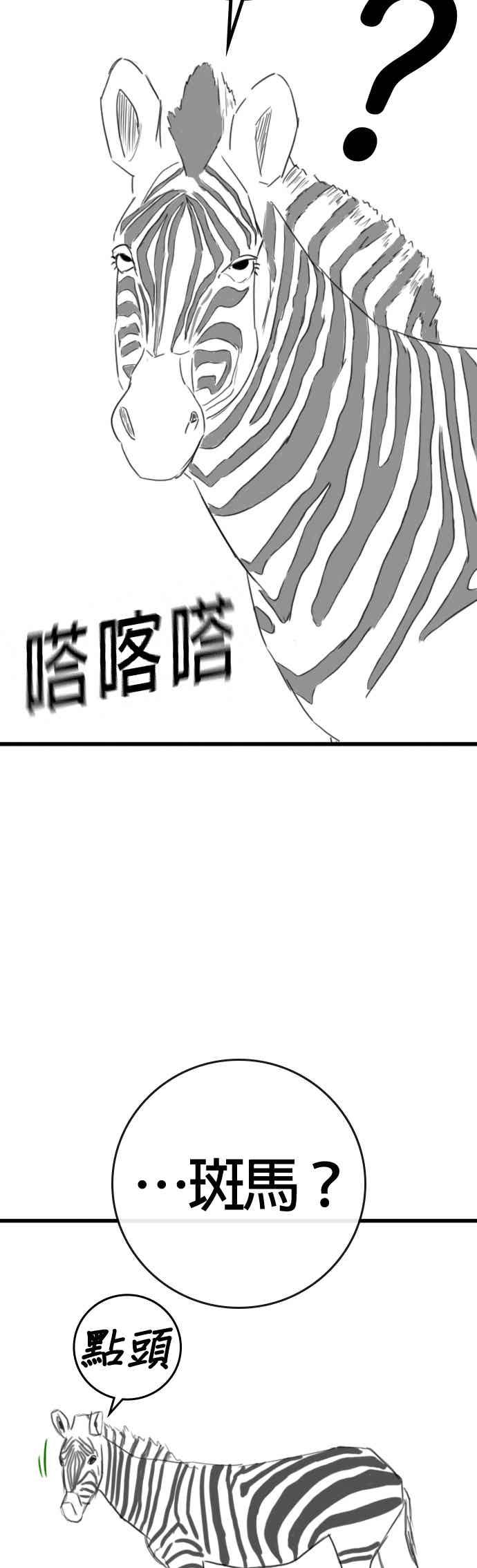 《现实闯关》特别篇：刘智瀚的补习班 第15页