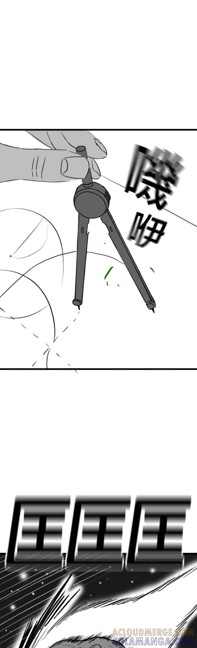 《现实闯关》特别篇：刘智瀚的补习班 第37页
