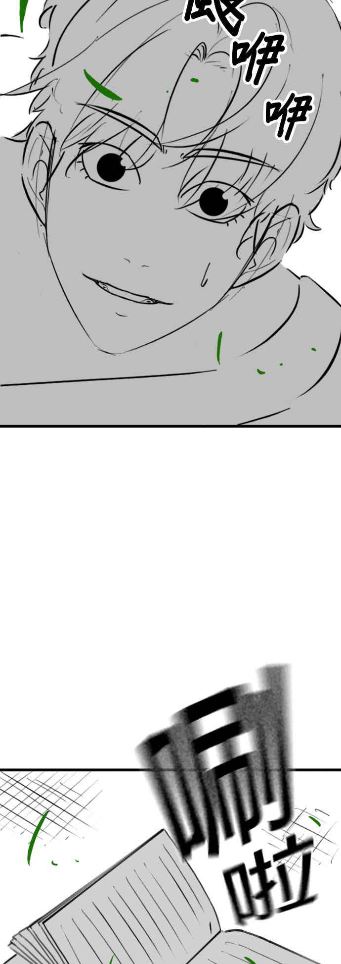 《现实闯关》特别篇：刘智瀚的补习班 第35页