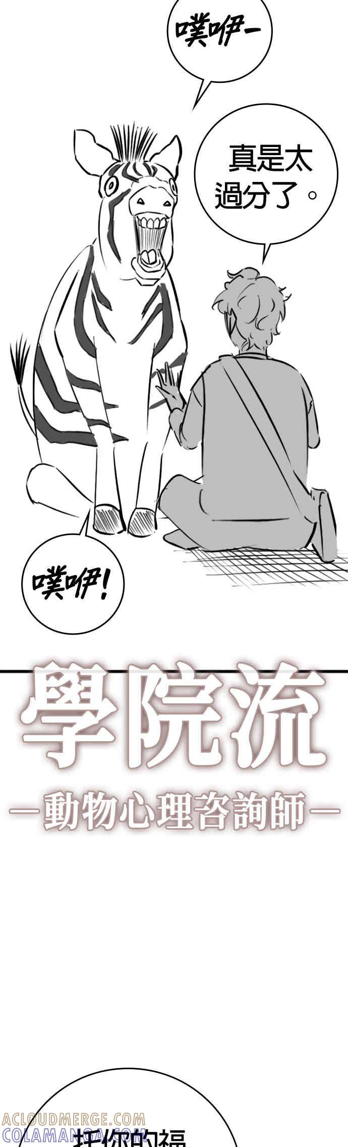 《现实闯关》特别篇：刘智瀚的补习班 第19页