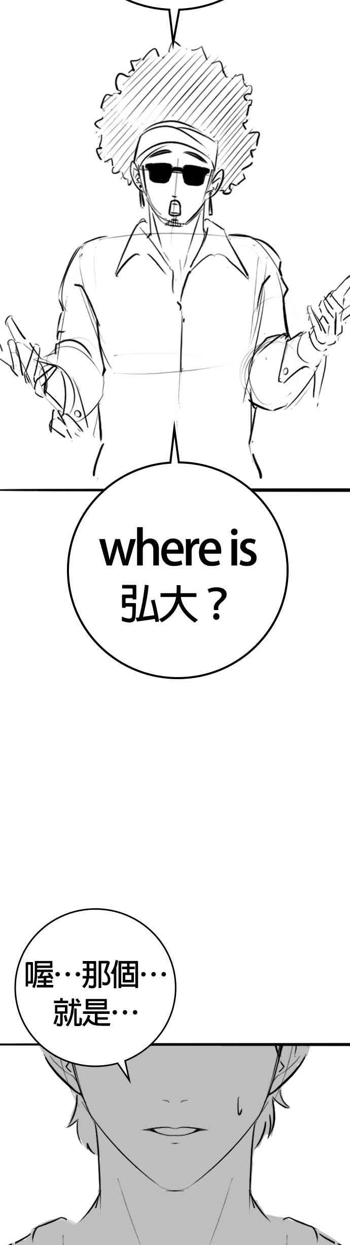 《现实闯关》特别篇：刘智瀚的补习班 第5页
